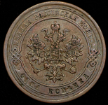 Копейка 1878 СПБ