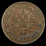 Копейка 1882 СПБ