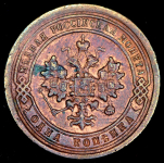 Копейка 1897 СПБ