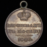 Коронационный жетон Николая I 1826