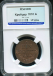 Крейцер 1816 (Австрия) (в слабе)