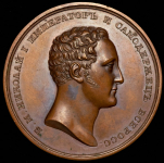 Медаль 1829 года "На посещение персидским принцем Хосрев-Мирзой С-Петербургского монетного двора" (Номер на гурте "285")
