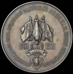 Медаль "200-летие 38-го драгунского Владимирского в. к. Михаила Николаевича полка" 1901