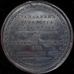 Медаль "Гражданам Улеаборга за усердие"