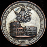 Медаль "Колизей" 1851 (Италия)