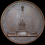 Медаль "Открытие памятника Петру I в Веськово" 1852