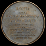 Медаль "В память 100-летия М.М. Сперанского"