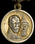 Медаль "В память 300-летия царствования Дома Романовых" 1913 (на колодке с лентой)