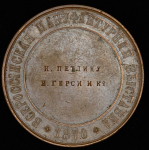 Медаль "Всероссийская мануфактурная выставка в Санкт-Петербурге" 1870