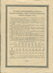 Облигация Заема Третьей пятилетки 500 рублей 1938