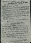 Оперативная сводка Советского Информбюро 11-12 августа 1945