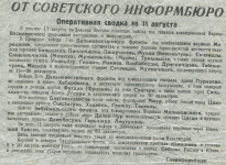 Оперативная сводка Советского Информбюро 11-12 августа 1945