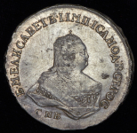 Полтина 1754 СПБ-ЯI (Бит. R1)