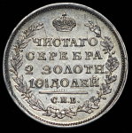 Полтина 1818 СПБ-ПС