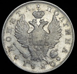Полтина 1820 СПБ-ПД