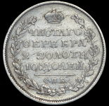 Полтина 1820 СПБ-ПД