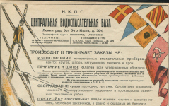 Рекламная листовка "Центральная водоспасательная база"