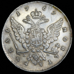 Рубль 1762 ММД-ДМ