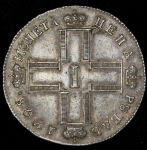 Рубль 1798 СМ-МБ