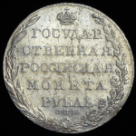 Рубль 1802 СПБ-АИ