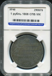 Рубль 1808 (в слабе) СПБ-МК