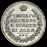 Рубль 1817 СПБ-ПС