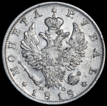 Рубль 1818 СПБ-ПС