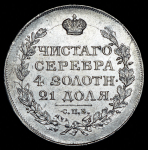 Рубль 1818 СПБ-ПС