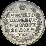 Рубль 1818 СПБ-ПС