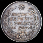 Рубль 1819 СПБ-ПС