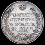 Рубль 1822 СПБ-ПД
