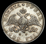 Рубль 1828 СПБ-НГ