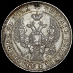 Рубль 1842 СПБ-АЧ