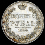 Рубль 1844 MW