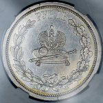 Рубль 1883 "Коронационный" (в слабе)