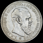 Рубль 1893 (АГ)
