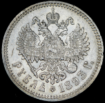 Рубль 1893 (АГ)