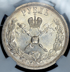 Рубль 1896 "Коронационный" (в слабе)