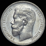 Рубль 1896 (*)