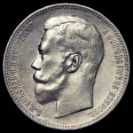 Рубль 1897 (АГ)