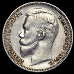 Рубль 1911 (ЭБ)