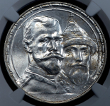 Рубль 1913 "300-летие царствования Дома Романовых" (в слабе) (ВС)