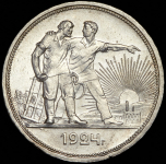 Рубль 1924 (ПЛ)