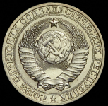 Рубль 1980