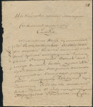 Сообщение об отпущении на волю дворовых людей 1811