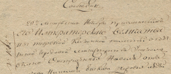 Сообщение об отпущении на волю дворовых людей 1811