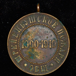 Жетон "10 лет Шрейенбуршскому пожарному обществу" 1910