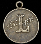 Жетон "50-лет фабрике "Лафермъ" 1902