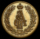 Жетон "Коронация Александра III" 1883
