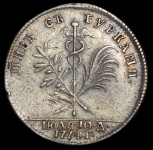 Жетон "Мир с Турцией" 1774 (Дьяк. R1.)